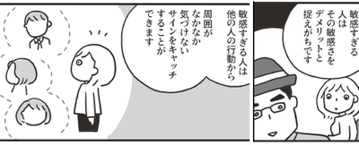 6日目　敏感であることを強みにする　まんが：森下えみこ　