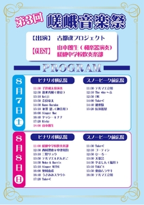 音楽祭スケジュール