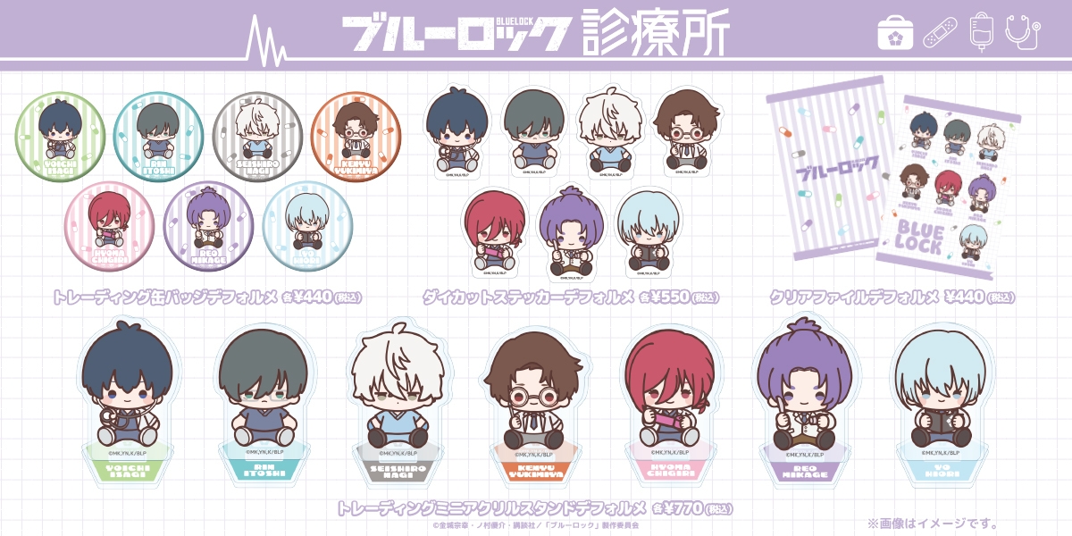 ブルーロック デフォルメ商品一覧
