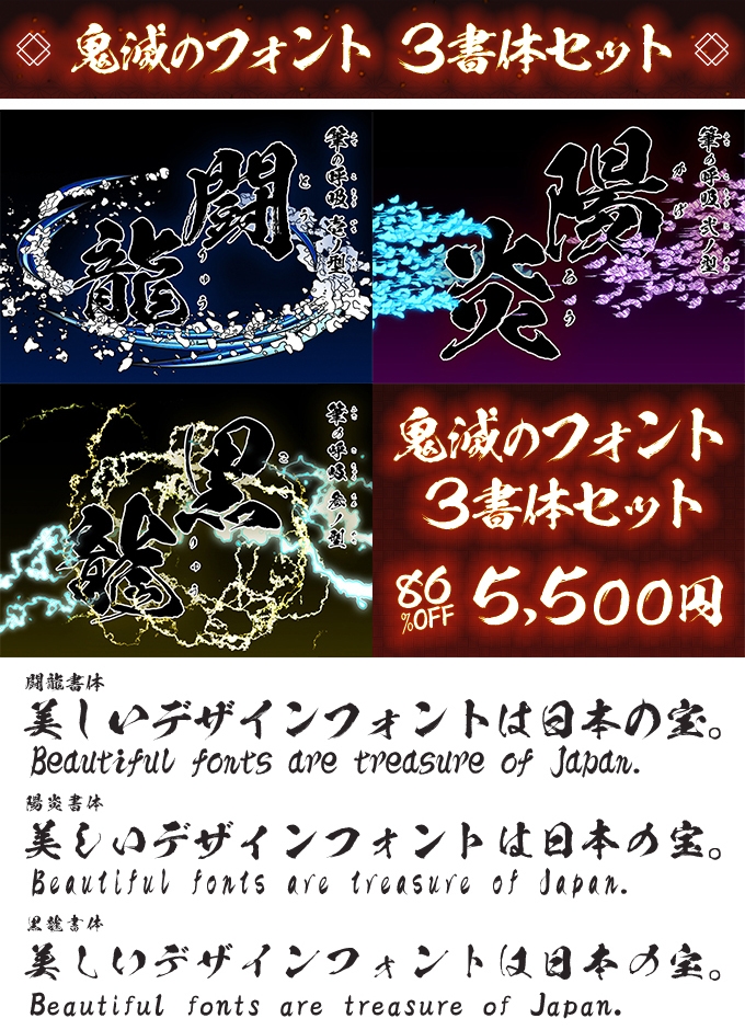 鬼滅のフォント3書体セット(2)