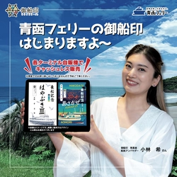 青函フェリーの『御船印(ごせんいん)』スタート！ 10/31(金)より各ターミナル自販機にてキャッシュレス販売開始