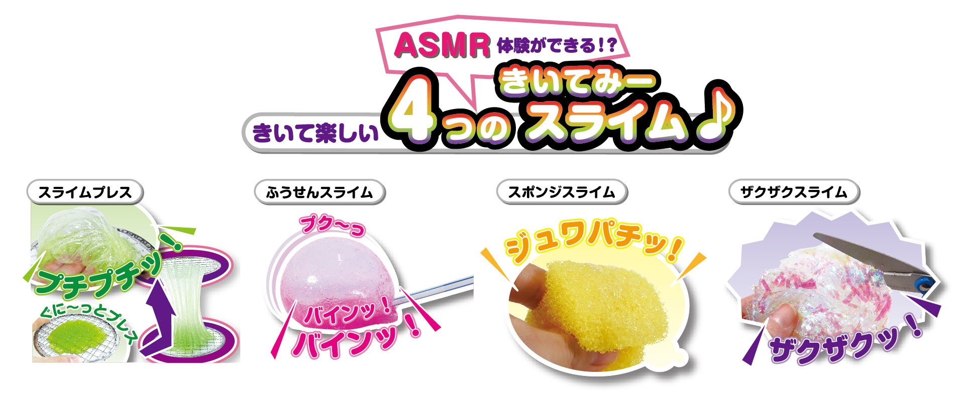 スライムと道具を組み合わせるとおもしろい音が鳴るよ!