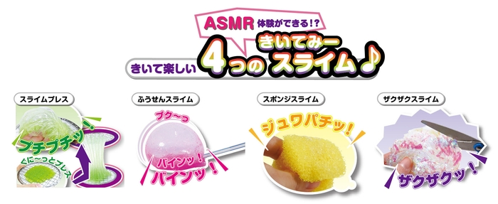 スライムと道具を組み合わせるとおもしろい音が鳴るよ!