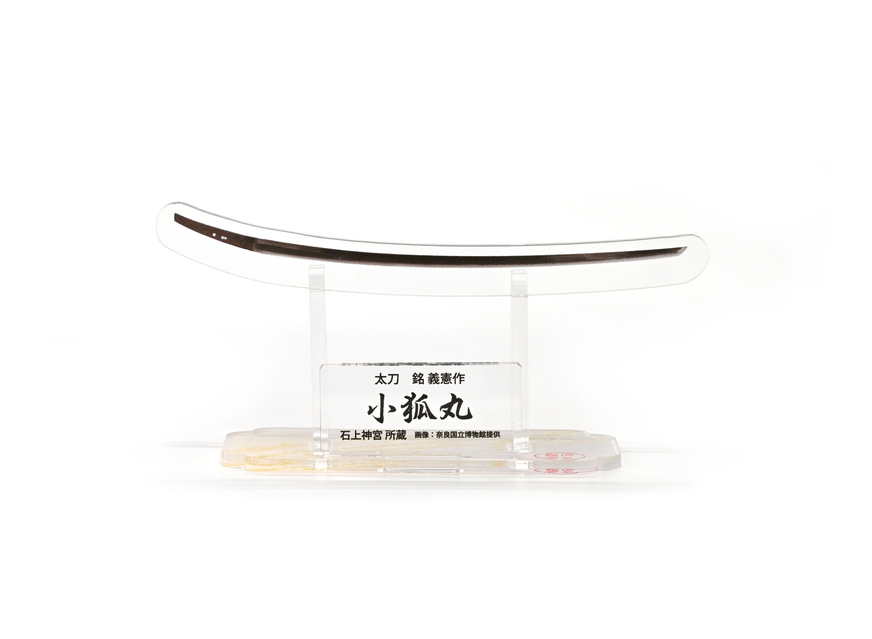 アクリルスタンド(小狐丸)