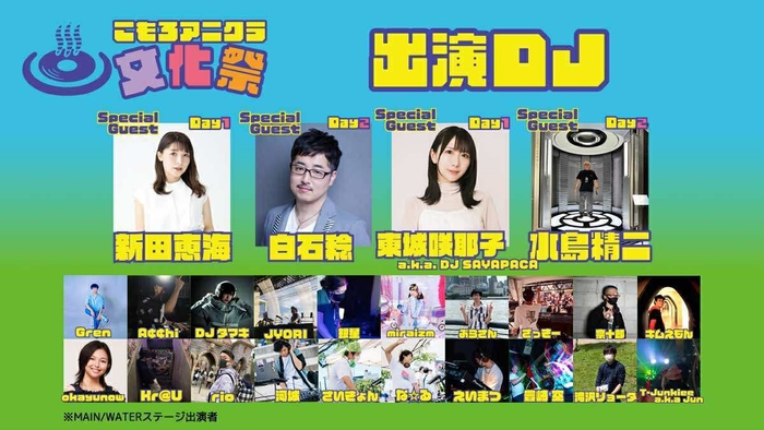 豪華ゲスト&DJ陣が盛り上げます