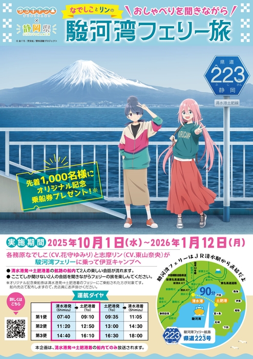 キャラボイス企画チラシ(表)