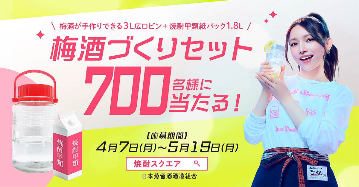 梅酒づくりセットが当たる!キャンペーン