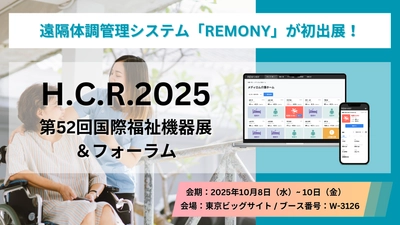 H.C.R.2025 第52回国際福祉機器展＆フォーラム 初出展！ 「REMONY（リモニー）」が実現する24時間365日の安全・安心の見守り