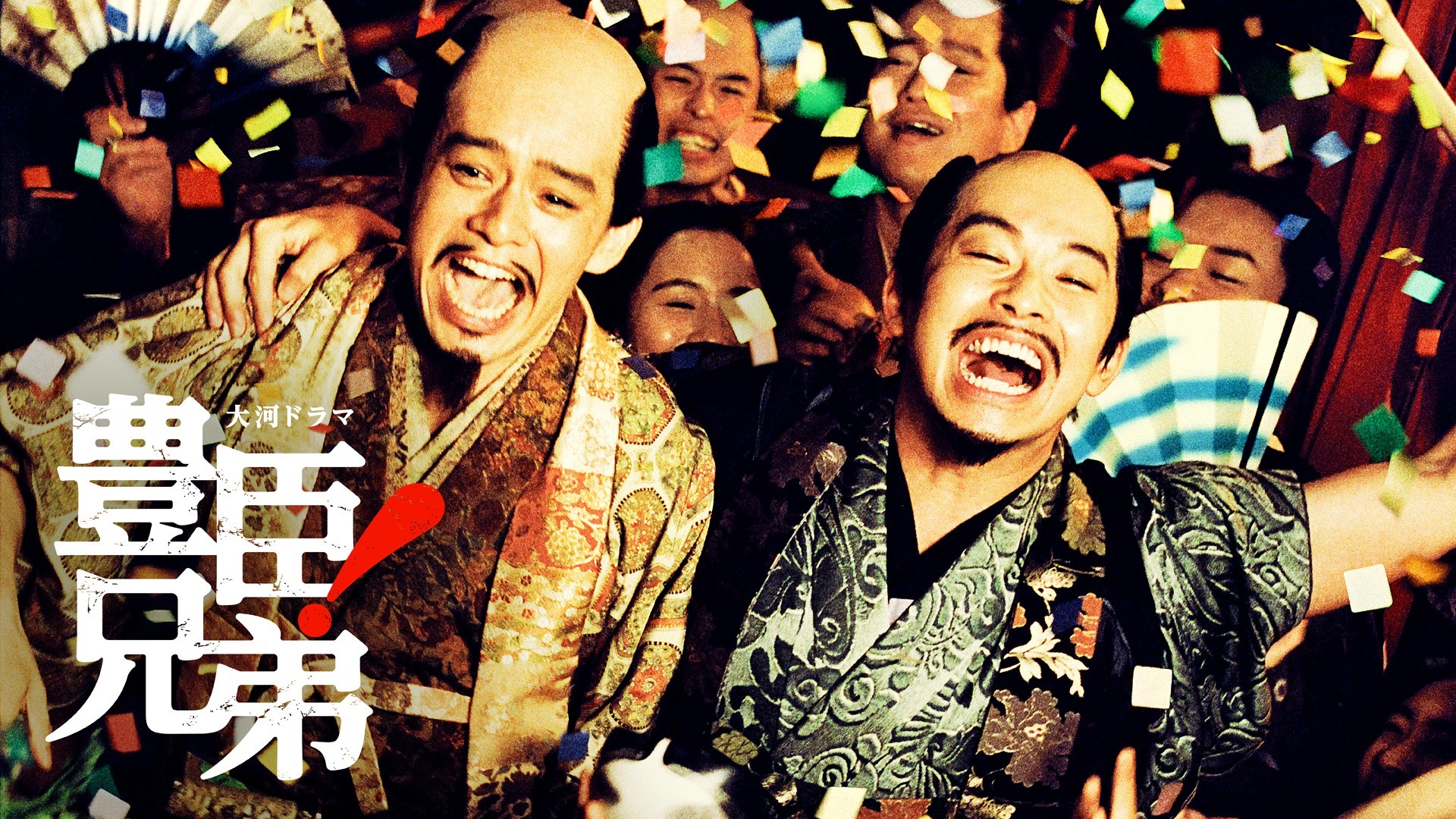 速報︕菅井友⾹（まつ役）のゲスト出演が決定︕︕映像とフルオーケストラで体感する⼤河ドラマ「豊⾂兄弟︕」コンサート