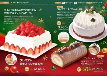 ご予約いただいたお客様へ「2つのご予約特典」をご用意！ 10月10日(金)から2025年クリスマスケーキ予約スタート！！