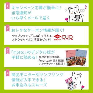 おたのしみCLUBでmottoいいこと！