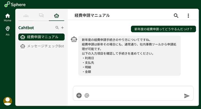 AIチャットボットのイメージ画像