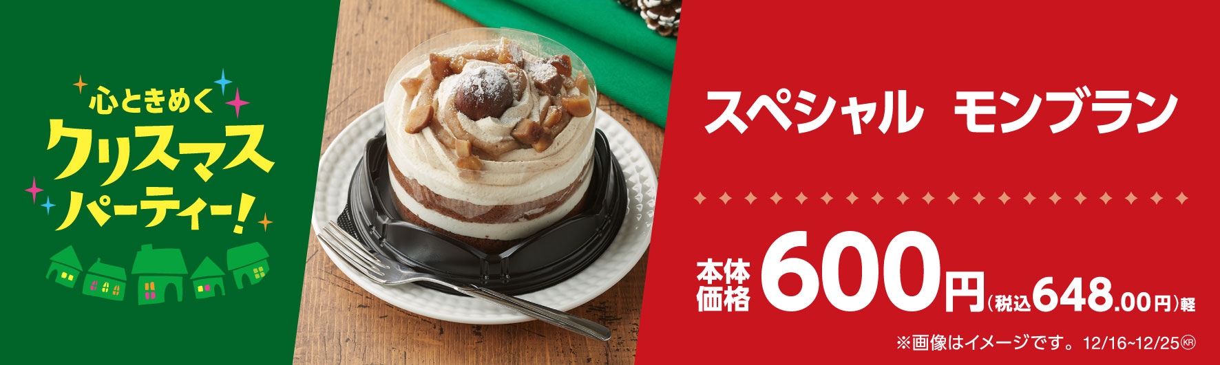 スペシャルモンブラン販促物(画像はイメージです。)