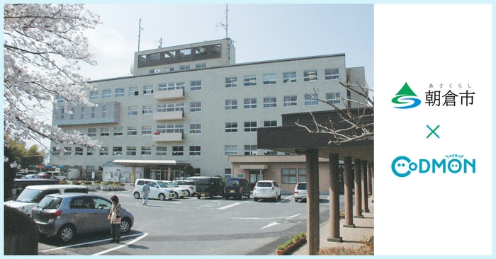 朝倉市×コドモン メインビジュアル