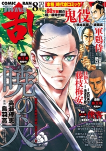 「コミック乱ツインズ8月号」書影