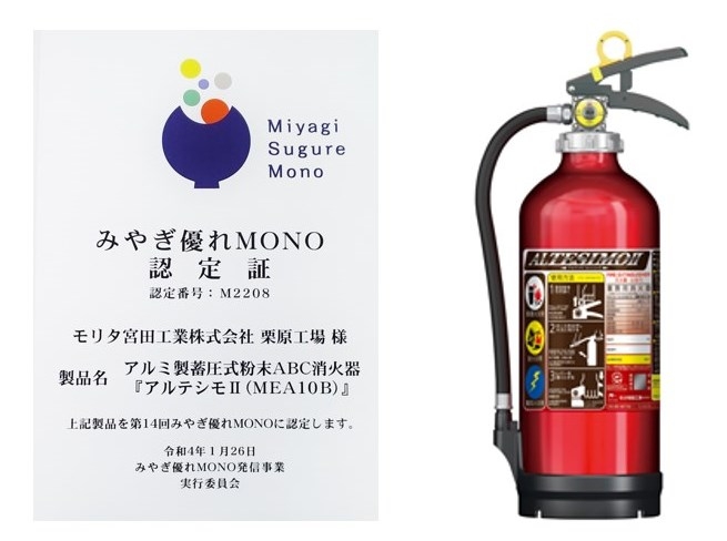 2本セット！2032年まで使用可！モリタ宮田　最新式　アルミ消火器　日本製　激安 モリタ宮田工業 アルテシモII MEA10Z (消火器・消火用品) 価格