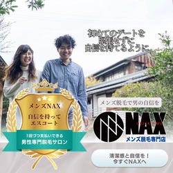 「初デートは爽やかに決めろ！メンズ脱毛で自信をプラス」