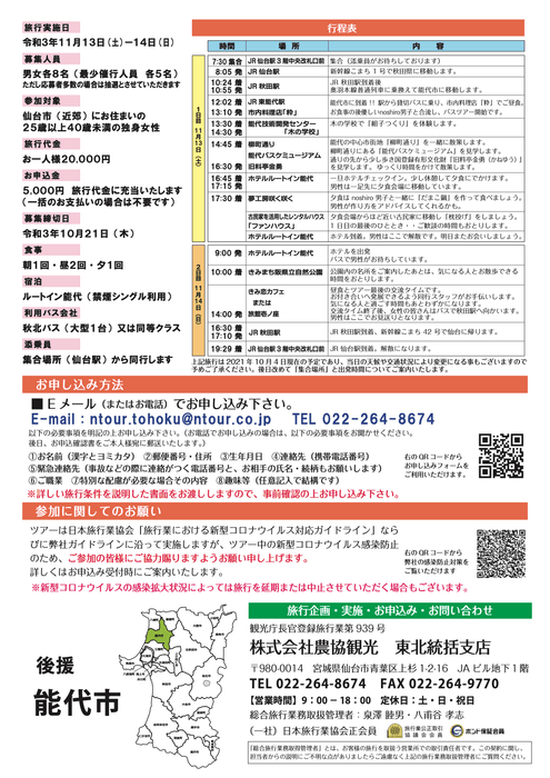 募集チラシ裏面(クリックして拡大)