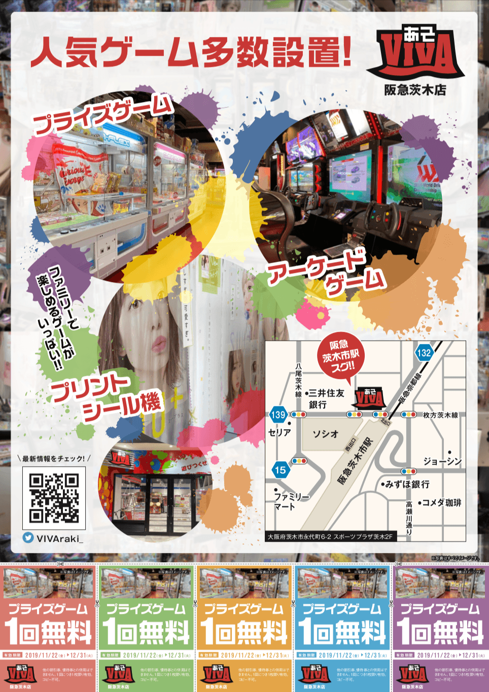 あそVIVA阪急茨木店オープンチラシ裏