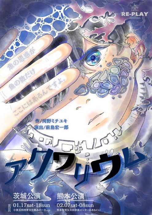 『アクワリウム』チラシ(表)