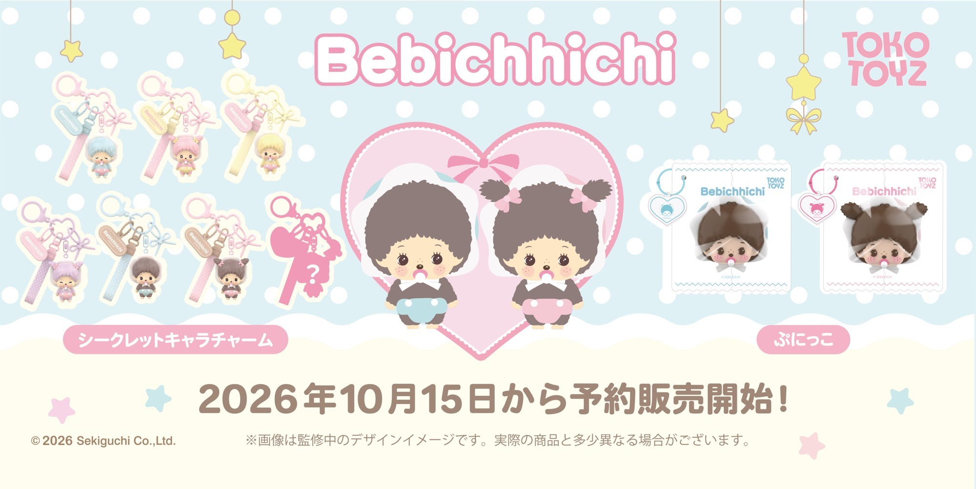 モンチッチの赤ちゃん「ベビチッチ」が、“ぷにもちとろ”スクイーズと