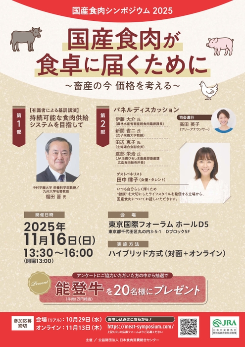 国産食肉シンポジウム告知チラシ