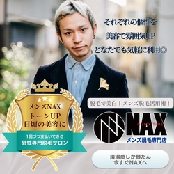 自分らしさを大切に。 ― メンズ脱毛NAXが提案する“個性を活かす脱毛”という選択 ―