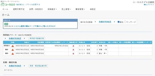 鍼灸マッサージ施術所向けクラウド型レセコン 「ユーキロク」2025年7月3日リリース