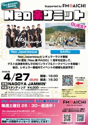 和洋楽器混成バンド Neo JapanesqueのFM AICHI 番組1周年記念ライブ「Neo楽サミット」名古屋で開催決定