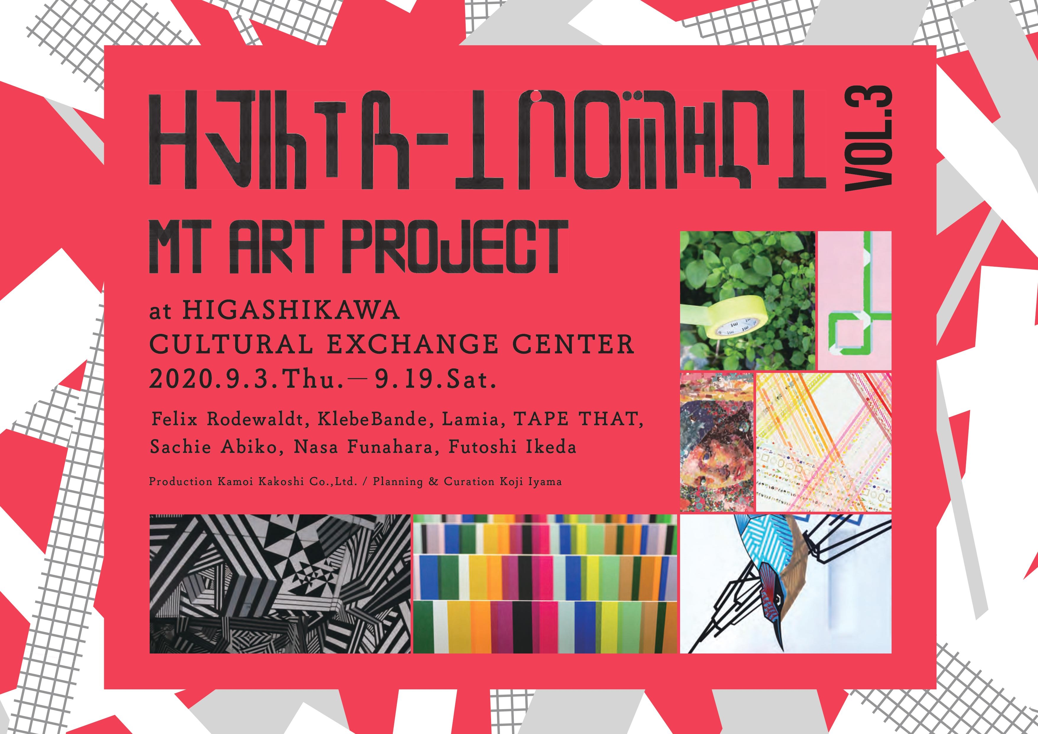 【北海道 東川町】北海道内では東川町だけ！マスキングテープを利用した アート作品展「mt art project」が9月3日より開催