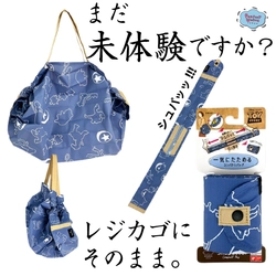 耳寄りですよ！まだ未体験ですか？レジカゴにかけてお買い物して、そのままぎゅっと絞ってエコバッグに。超人気のシュパットシリーズから、トイスピリッツストーリーとプーさん、ディズニーが出た