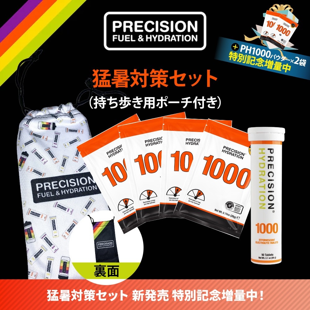 【連日の危険な酷暑に】スポーツ科学から生まれた本格派!Precision Fuel & Hydration JAPANが、日常生活やレジャーの熱中症を防ぐ最高峰モデル「猛暑対策セット」を7月27日(月)より新発売