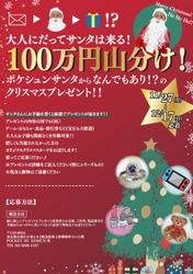 大人にだってサンタは来る！ サンタに手紙を書くと抽選でプレゼントが届く 「POCKET BY KISHUN」１００万円山分けのクリスマスプレゼント企画を実施