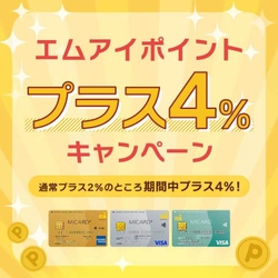 三越伊勢丹ふるさと納税でエムアイポイントがもらえる！ QUOカードPayが当たる！2つのキャンペーンを9月に開催