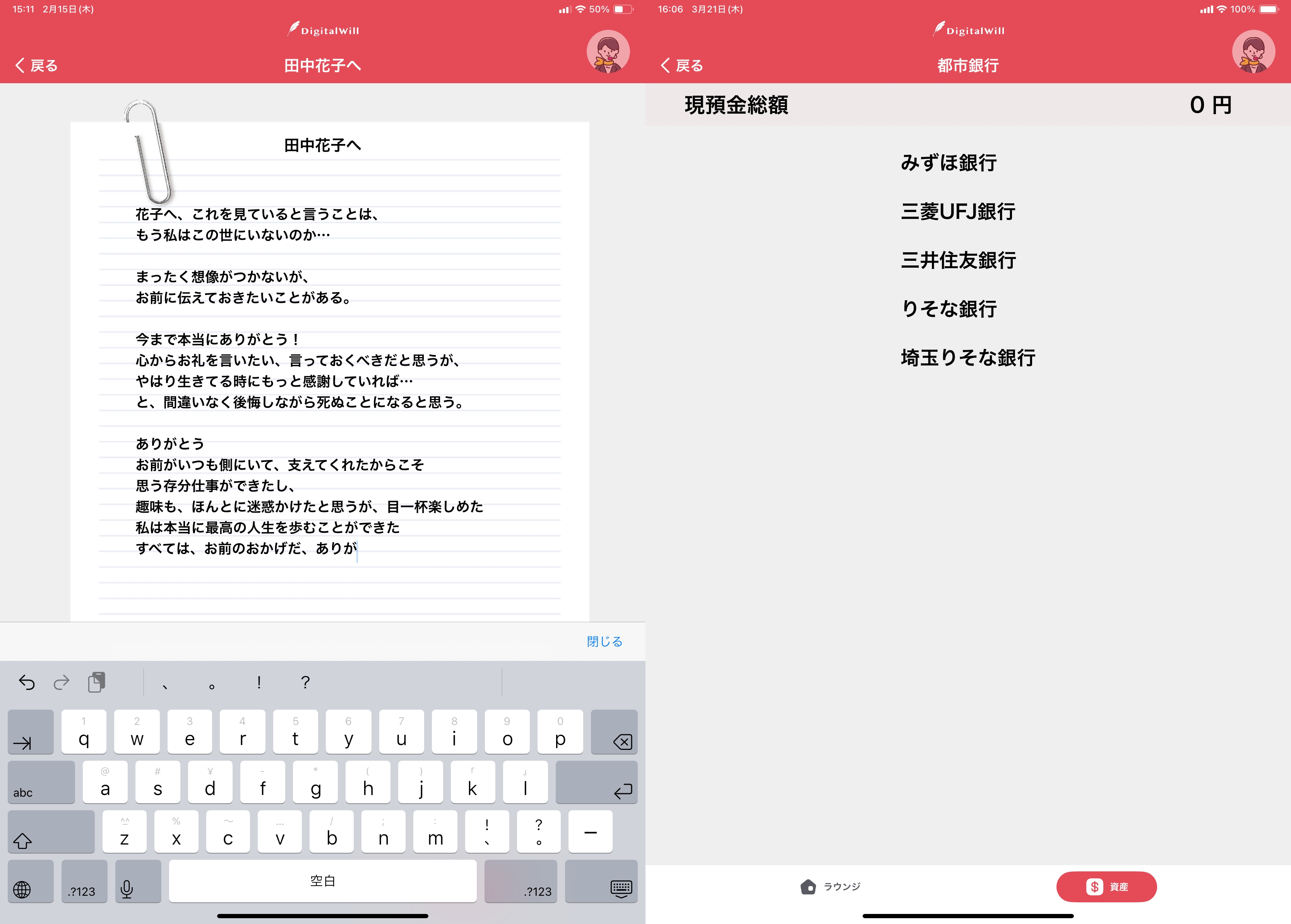 家族への想い/金融機関