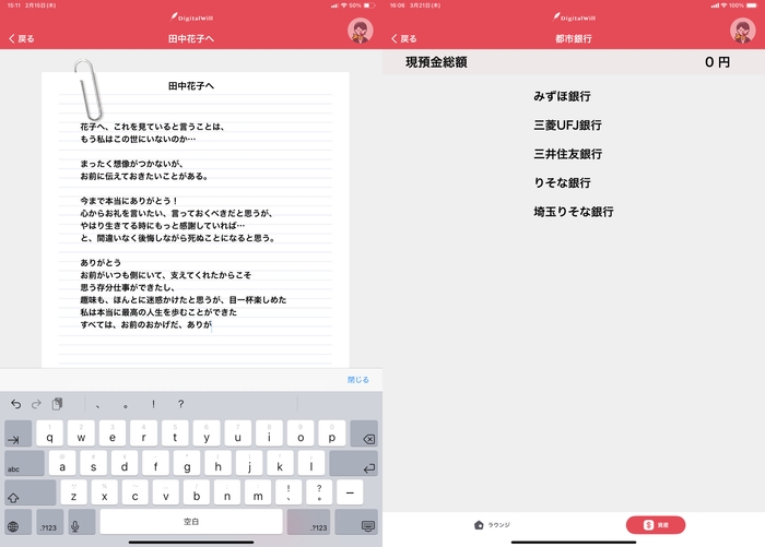 家族への想い/金融機関