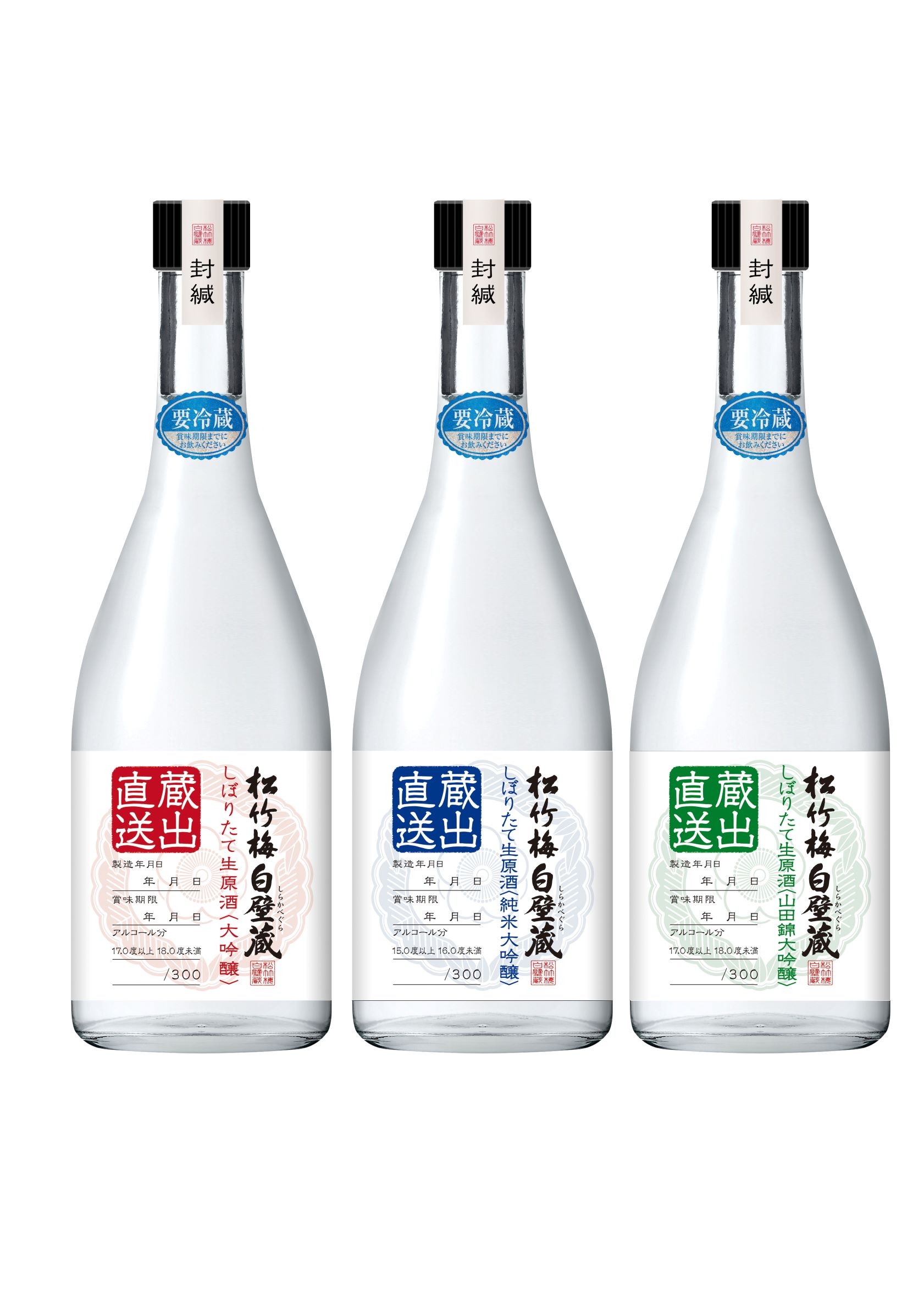 松竹梅白壁蔵「蔵出直送」しぼりたて生原酒 定期便 300セット限定新