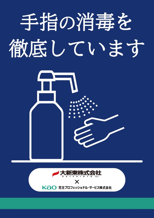 バスに掲示するポスター(縦)