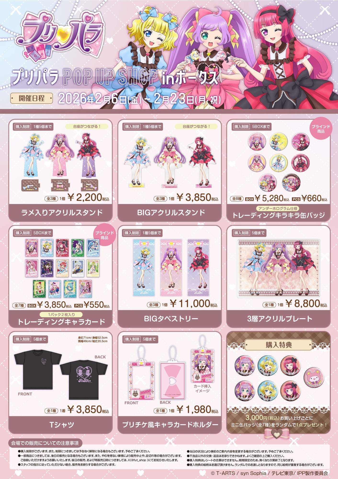 プリパラ』ボークス秋葉原ホビー天国2にてポップ アップショップ開催