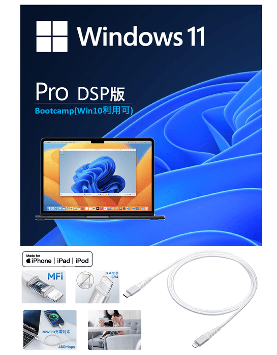 ⑤【Mac用 Parallels , Bootcamp 】 Windows 11 DSP 日本語版 (Pro)