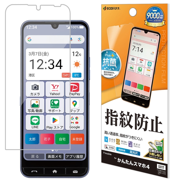 指紋防止フィルム