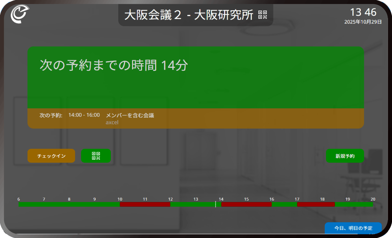 チェックイン画面