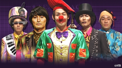 ハナタレ1日入門　マジシャンへの道２(C)HTB