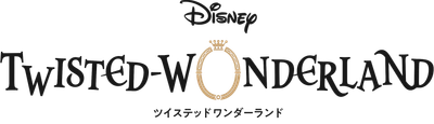 『ディズニー ツイステッドワンダーランド』5thアニバーサリーキャンペーンが開催！ イベントや新機能が盛りだくさん！ 5周年記念PVも公開！
