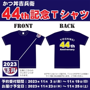 44周年記念Tシャツ