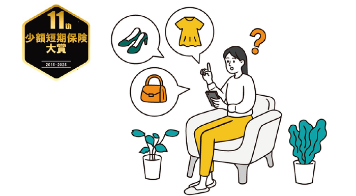 図4 返品送料保険