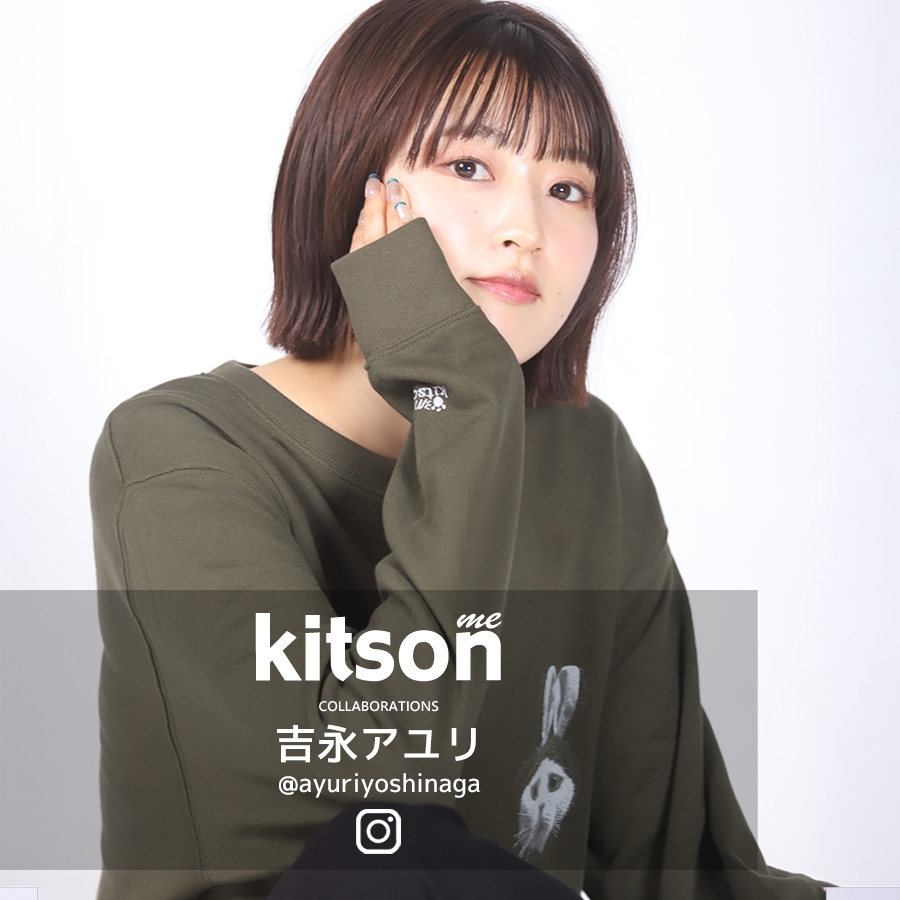 吉永アユリ × Kitson me コラボトレーナー