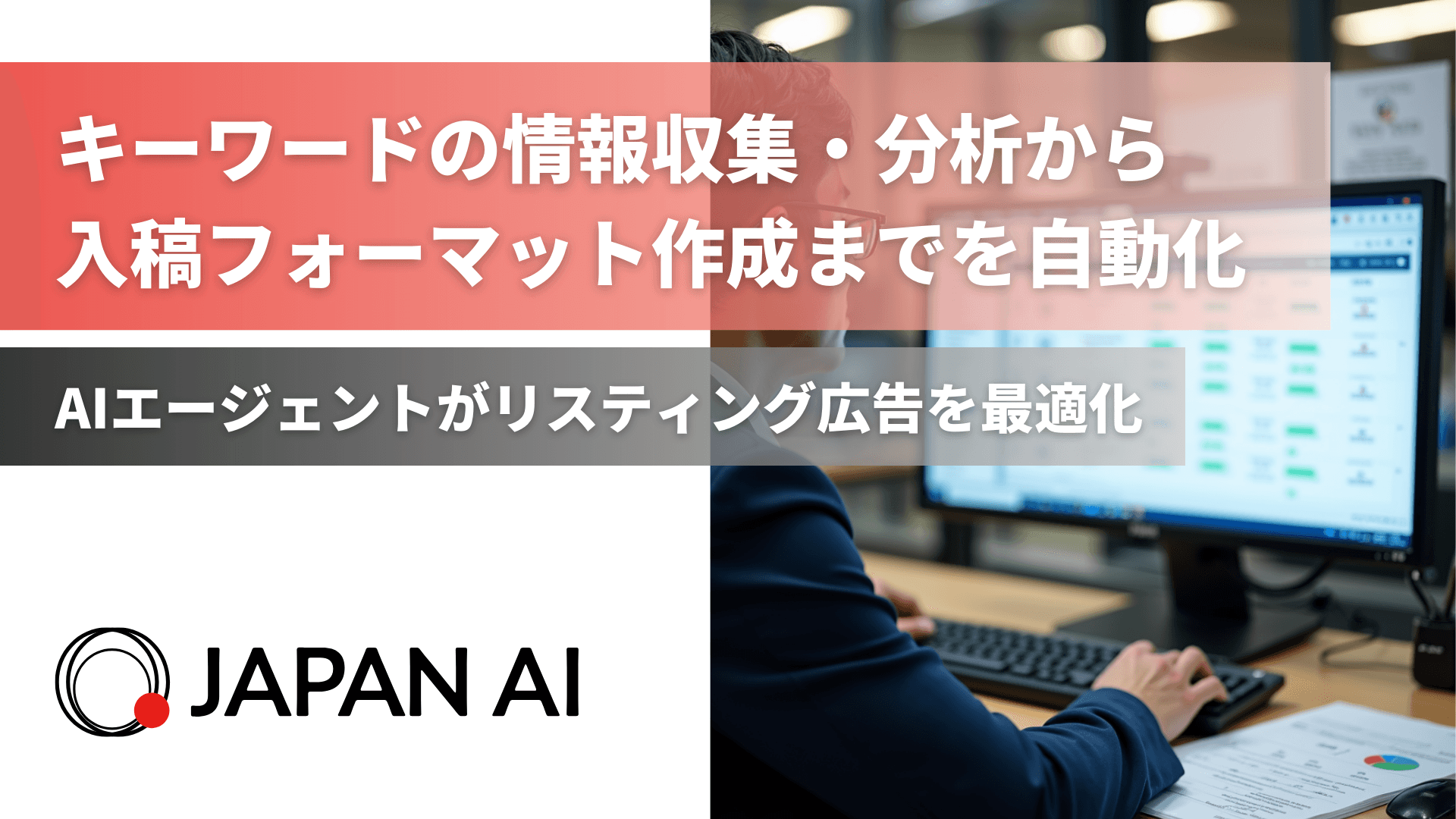 ジーニーのグループ会社 JAPAN AIがAIエージェント