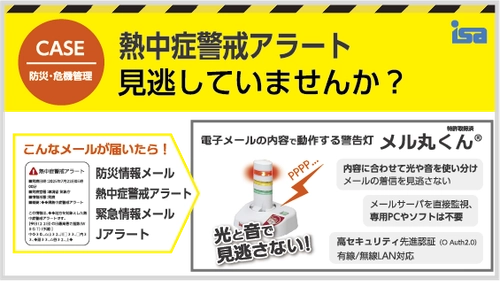 「熱中症警戒アラート」に即対応！ “現場で今すぐ使える”熱中症対策製品を緊急提案