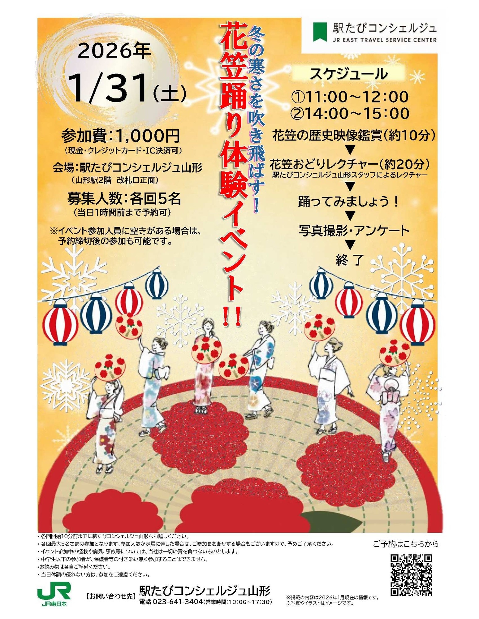 【山形駅前】1/31、2/14、2/15 花笠踊り体験イベント開催！